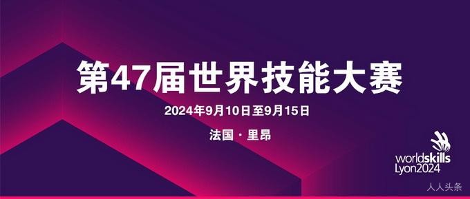 36金9银4铜！第47届世界技能大赛在法国里昂闭幕 中国代表团位居金牌榜和奖牌榜首位