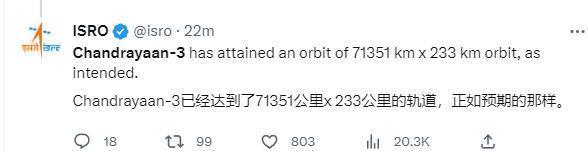 印度月船3号远地点达71351KM！日本不甘落后，8月26日也要探月