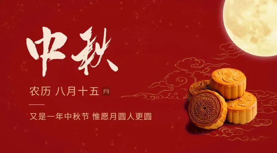 中秋，送你一弯明月，一个月饼，寄托一份相思！祝您团团圆圆！